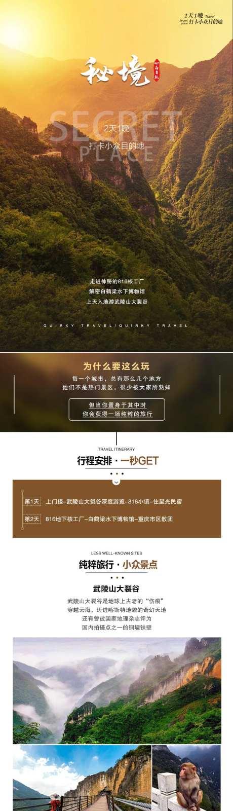 武陵山大裂谷小众景点旅游打卡详情页-采灵感-https://www.cailinggan.com/