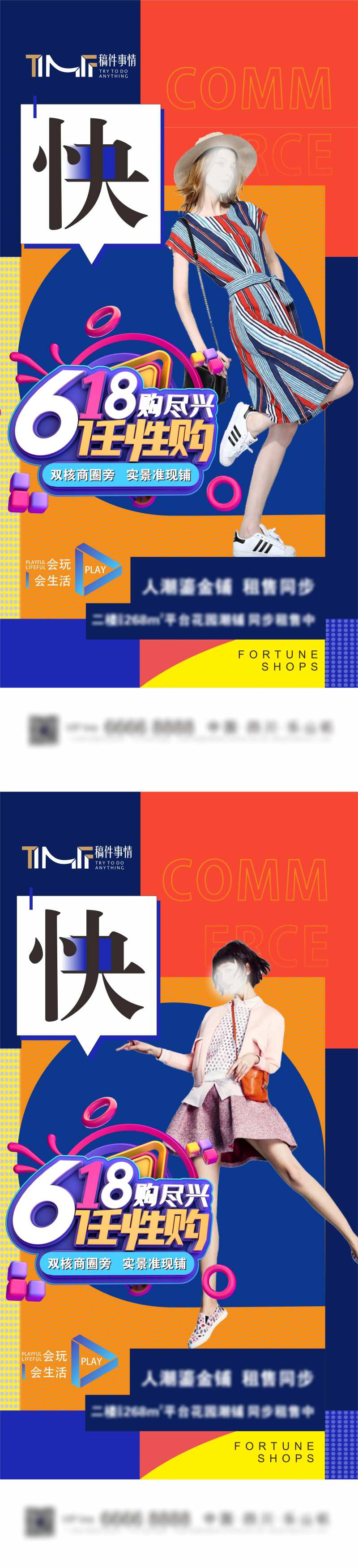 房地产618年中促销优惠海报-采灵感-cailinggan.com