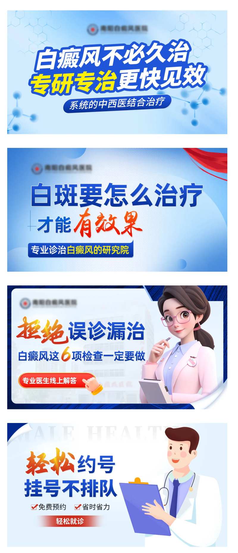 白癜风医院banner-采灵感-cailinggan.com