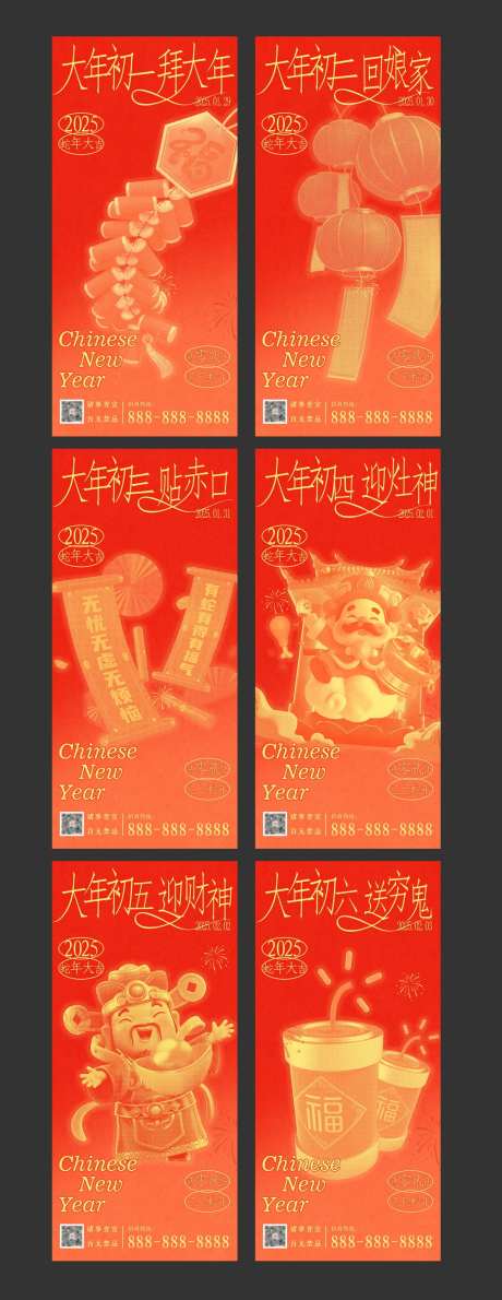 25年蛇年初一到初六春节过年海报-采灵感-https://www.cailinggan.com/