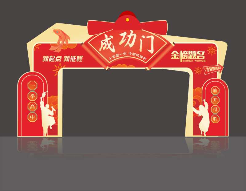 状元门成功门拱门-采灵感-cailinggan.com