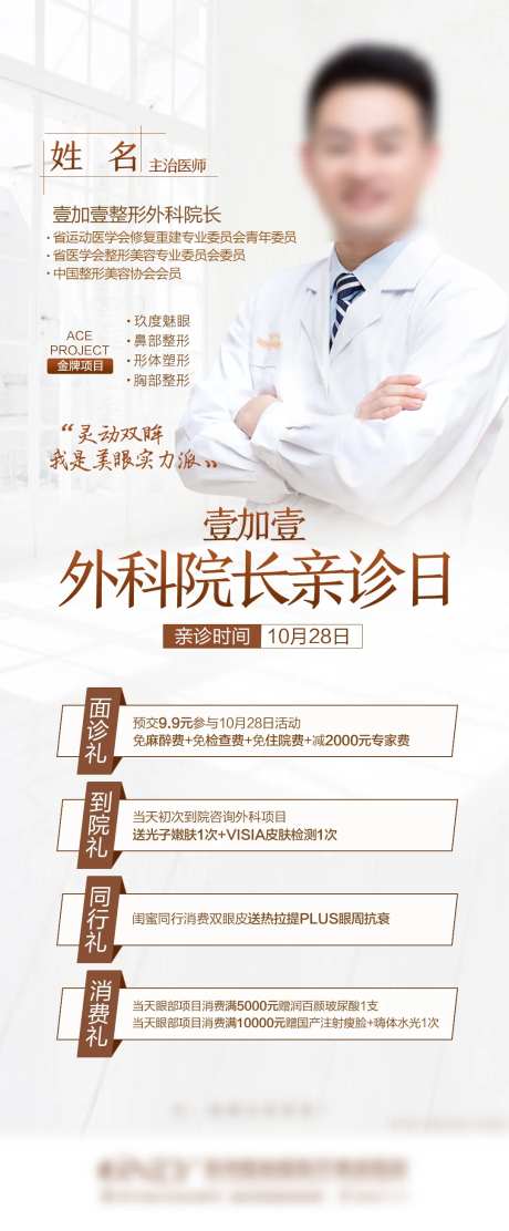 医美专家面诊宣传图-采灵感-https://www.cailinggan.com/