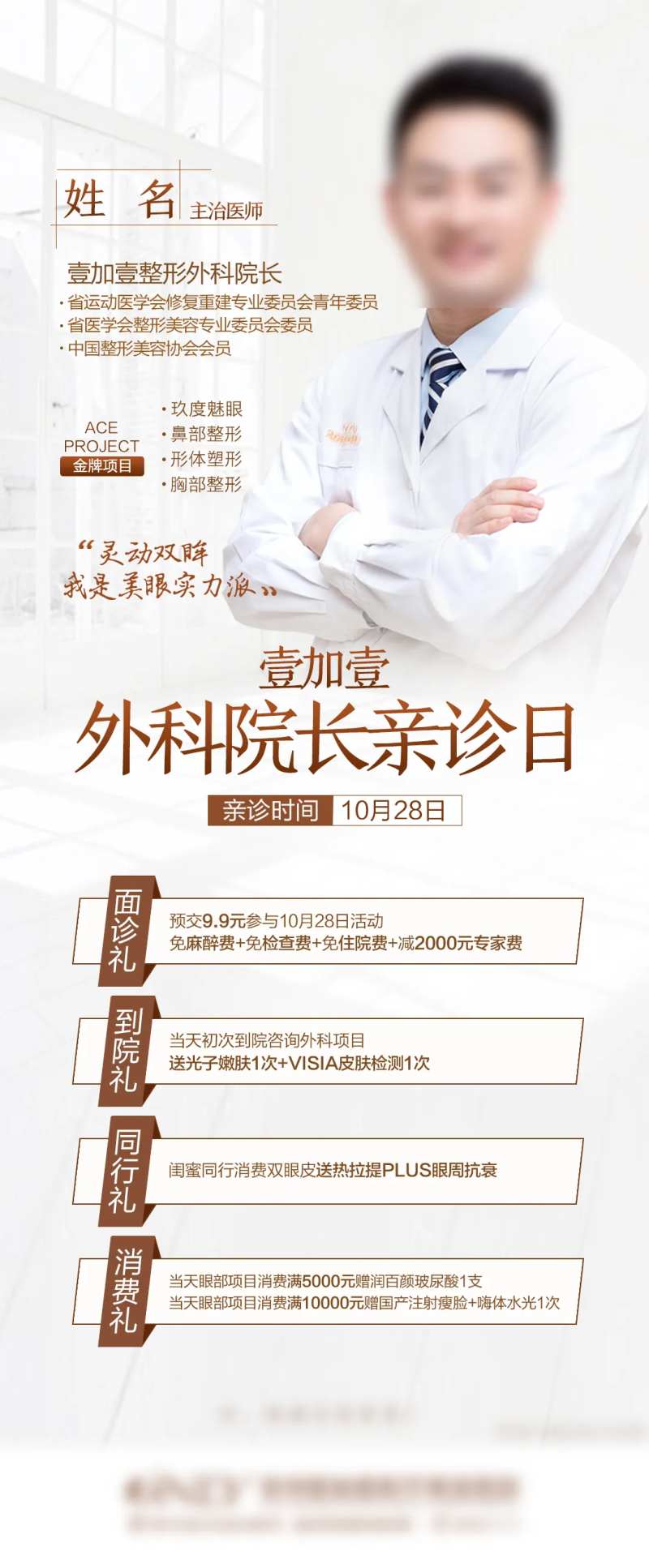 医美专家面诊宣传图-采灵感-cailinggan.com