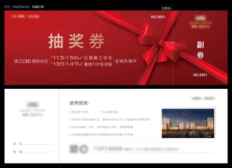 抽奖券卡券设计                                                                                                                                                                                                 -采灵感-https://www.cailinggan.com/