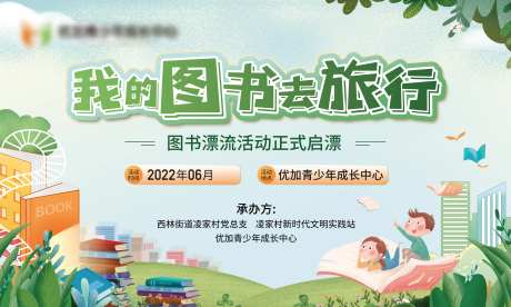 地产儿童图书漂流活动背景板-采灵感-https://www.cailinggan.com/