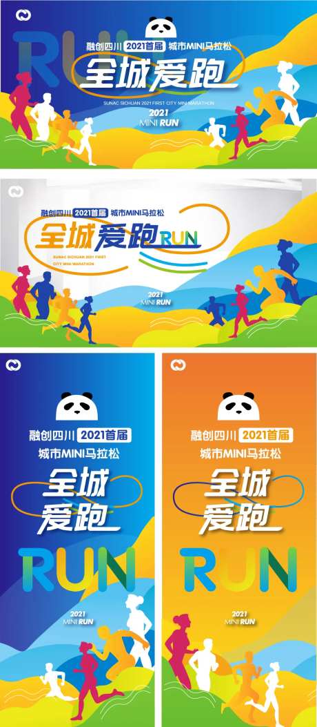 跑步活动酷跑周末活动海报公益大赛郑州-采灵感-https://www.cailinggan.com/
