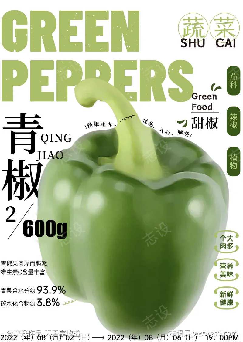 辣椒宣传海报-采灵感-cailinggan.com