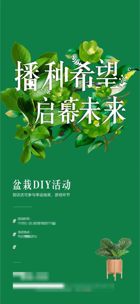 盆栽海报-采灵感-https://www.cailinggan.com/