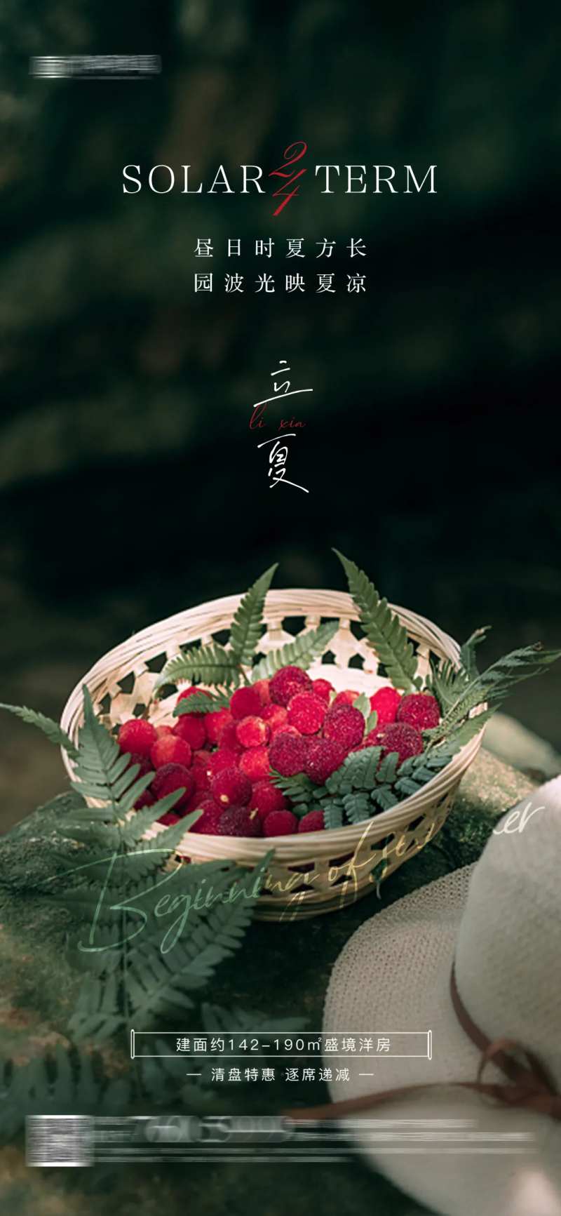 立夏节气海报-采灵感-cailinggan.com