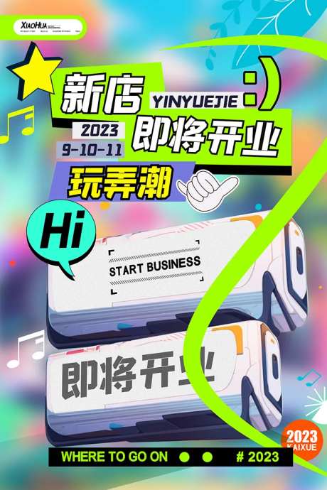 餐饮开业活动宣传海报-采灵感-https://www.cailinggan.com/