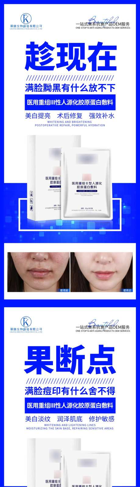 医用重组胶原蛋白产品系列海报-采灵感-https://www.cailinggan.com/