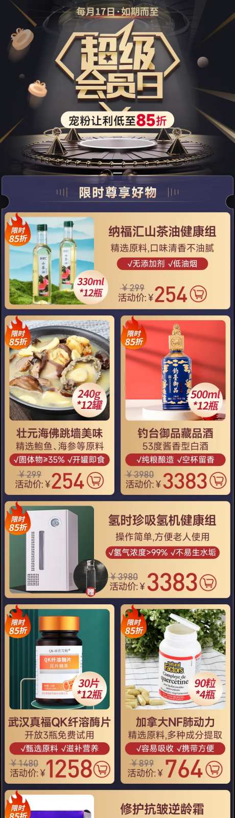 超级会员日电商首页-采灵感-https://www.cailinggan.com/