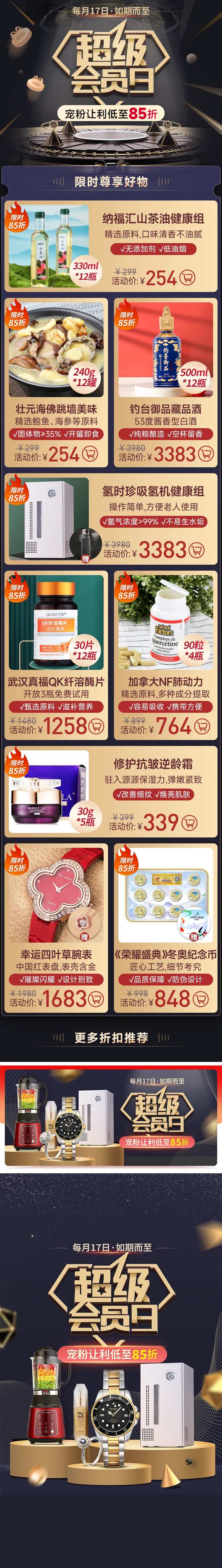 超级会员日电商首页-采灵感-cailinggan.com