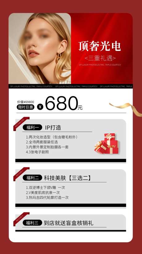医美项目海报美容项目活动-采灵感-https://www.cailinggan.com/