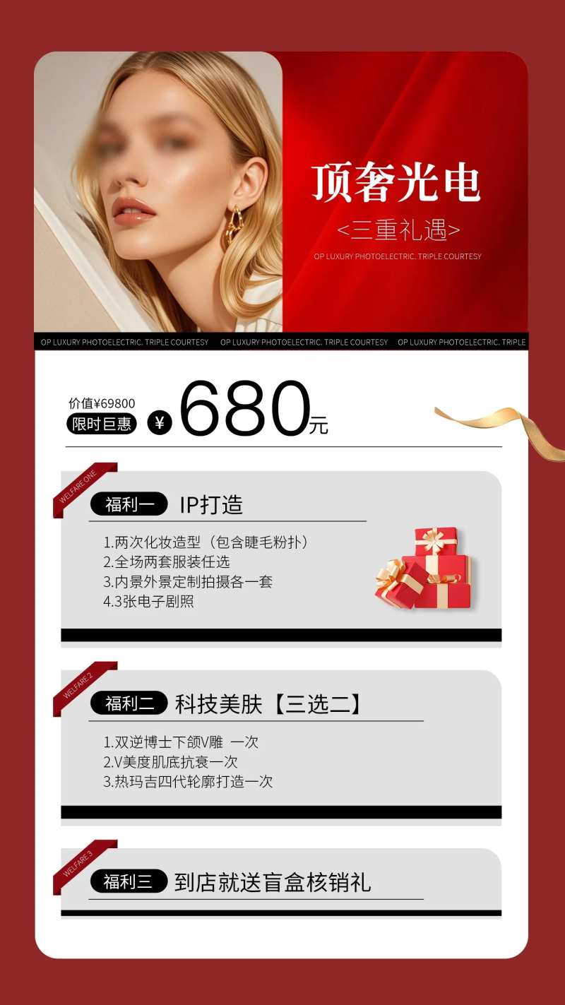 医美项目海报美容项目活动-采灵感-cailinggan.com