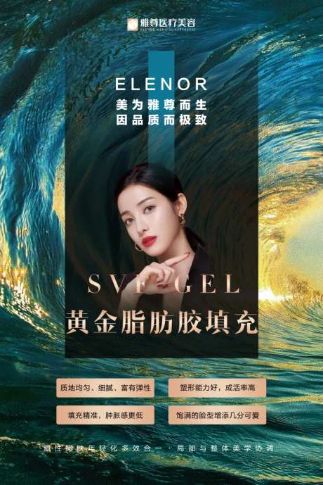 医美脂肪填充海报-采灵感-https://www.cailinggan.com/