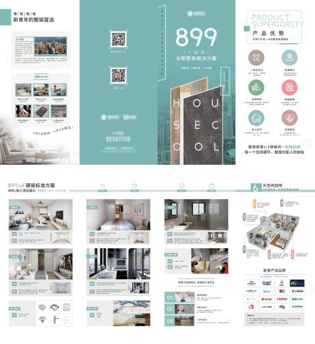全屋硬装四折页-采灵感-https://www.cailinggan.com/