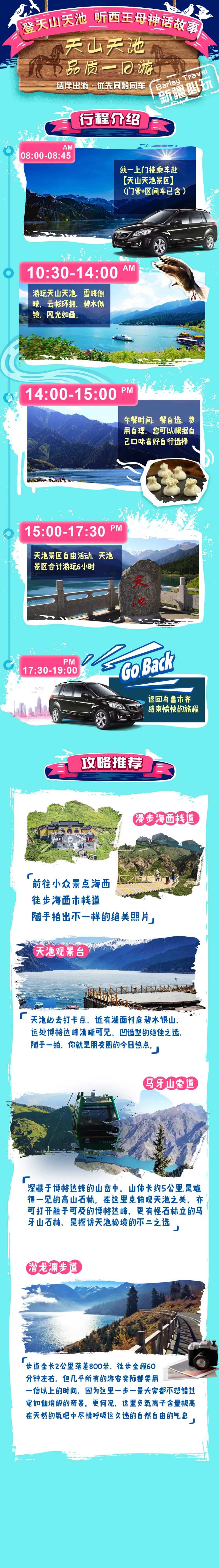 天山天池一日游-采灵感-cailinggan.com