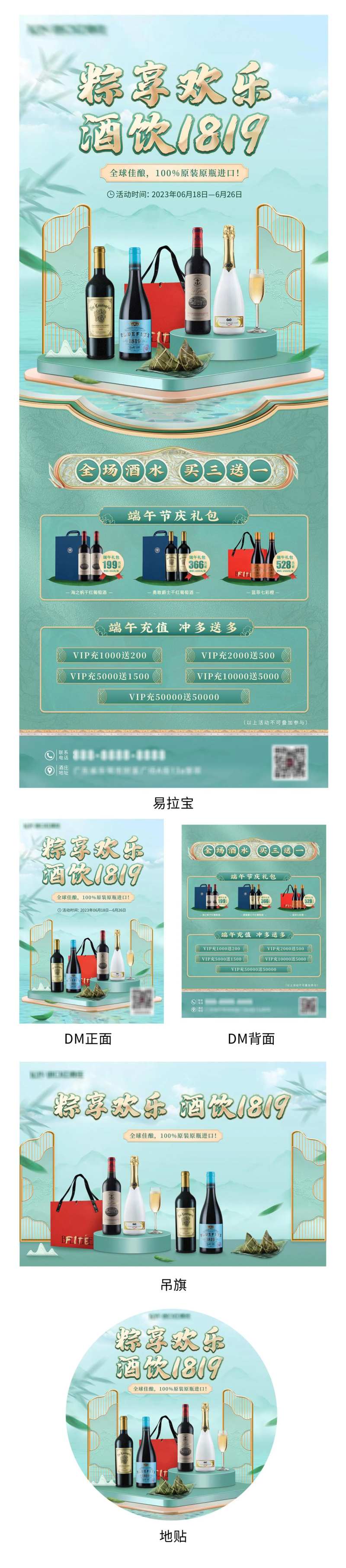 端午促销活动物料-采灵感-cailinggan.com