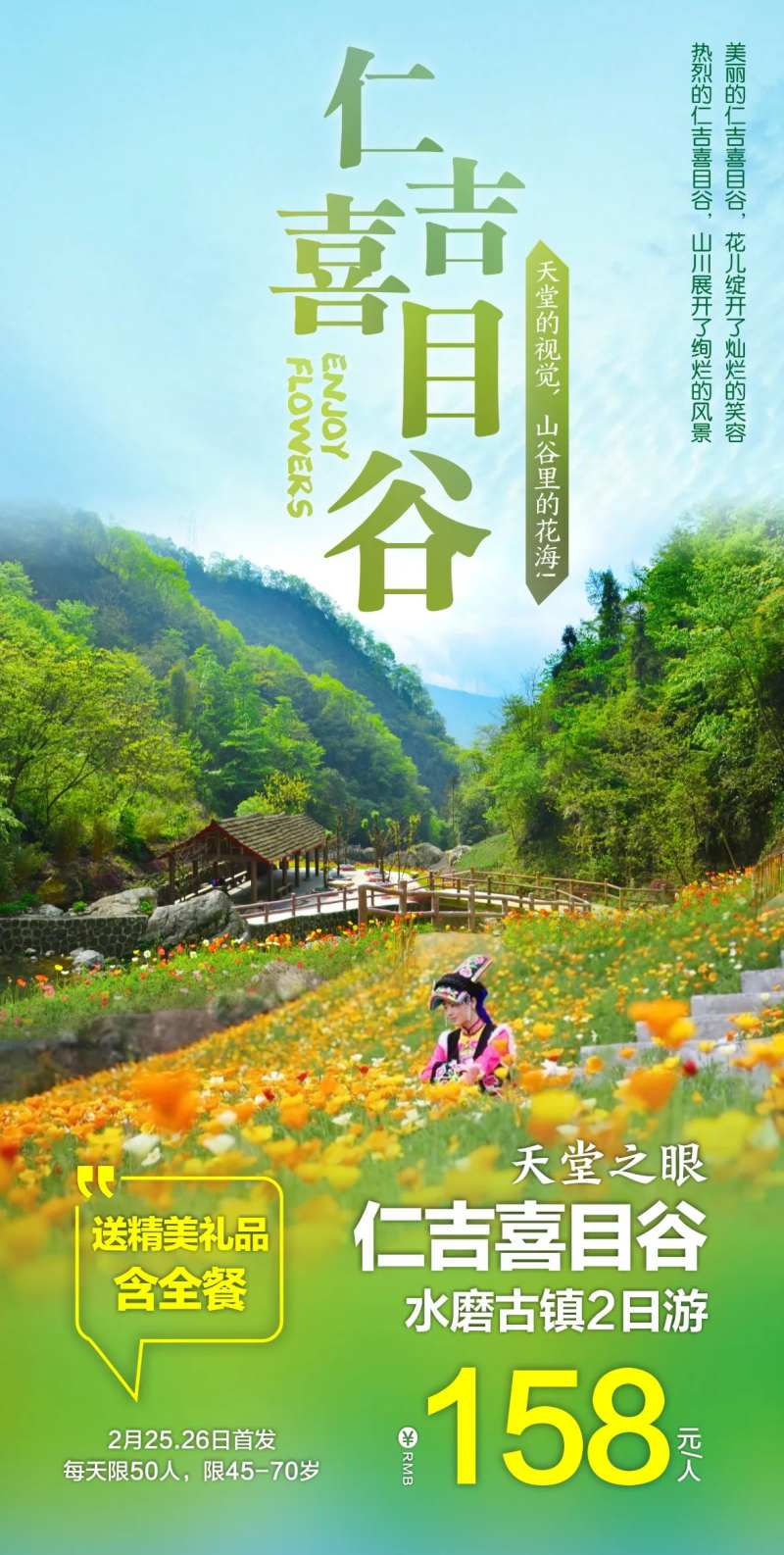 成都周边  -采灵感-cailinggan.com