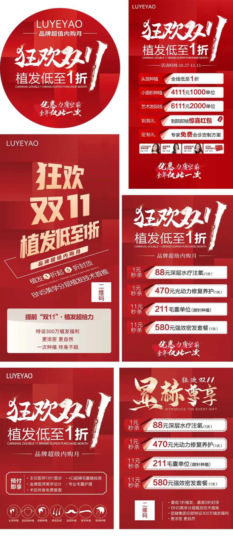 双十一活动医美植发海报-采灵感-cailinggan.com