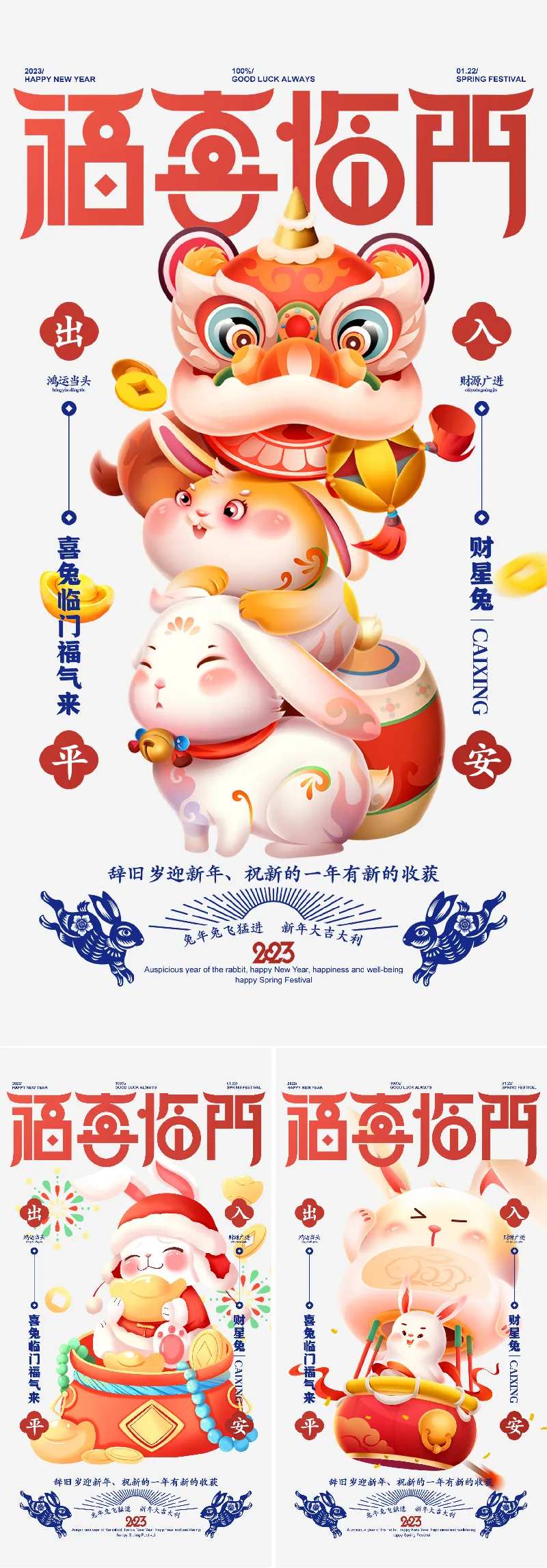 福兔兔年系列海报-采灵感-cailinggan.com