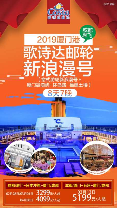 歌诗达邮轮浪漫号海报-采灵感-https://www.cailinggan.com/