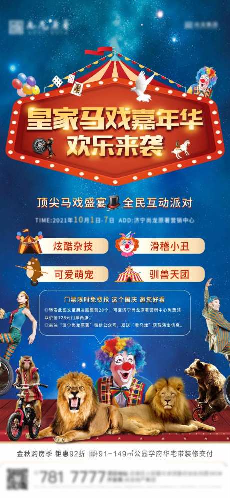 马戏团表演-采灵感-https://www.cailinggan.com/