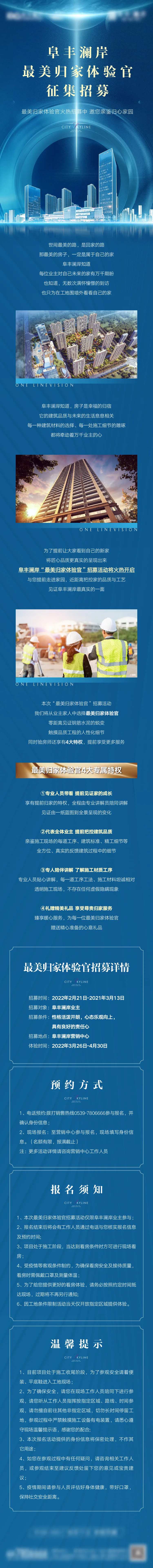 地产验房师报名活动长图-采灵感-cailinggan.com