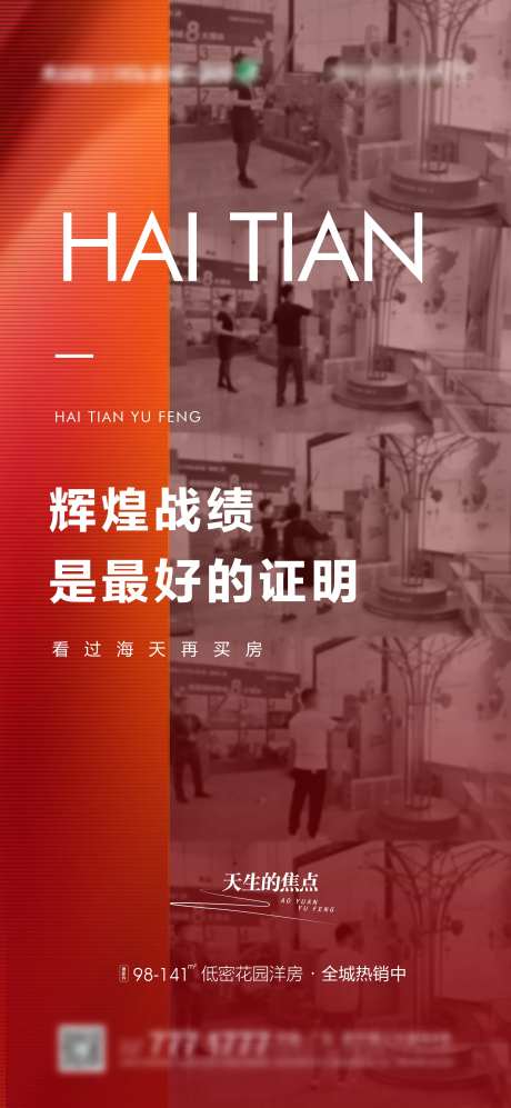 地产高端楼盘质感红稿人气热销成交海报-采灵感-https://www.cailinggan.com/