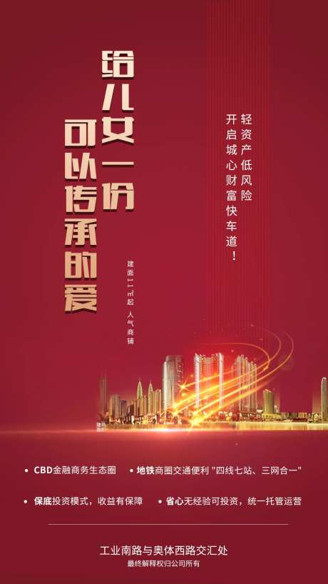 CBD地铁商圈房地产传承海报-采灵感-https://www.cailinggan.com/