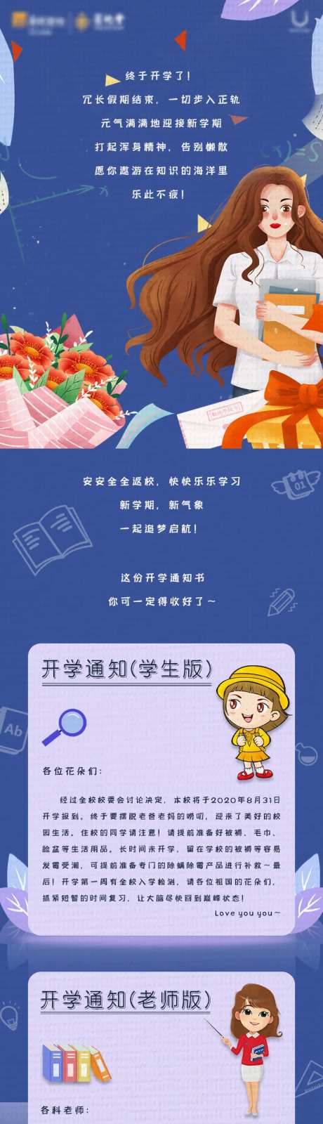 开学通知插画风长图-采灵感-https://www.cailinggan.com/