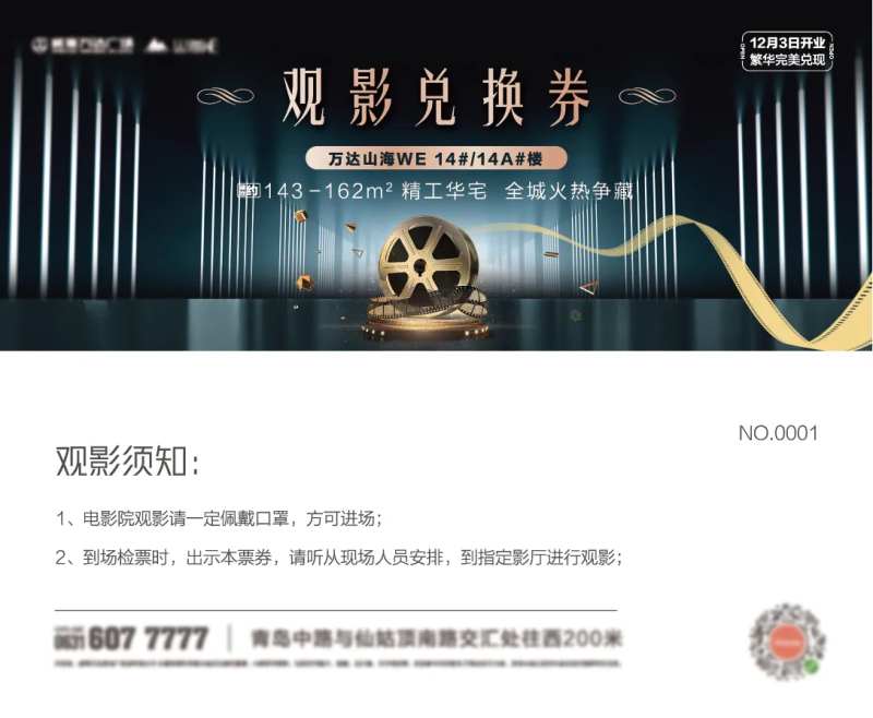 观影票-采灵感-cailinggan.com