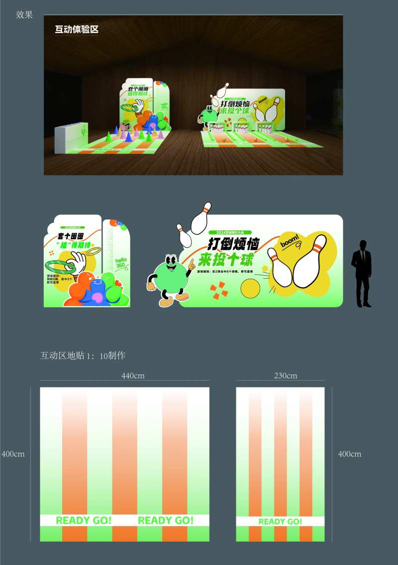 游戏互动物料-采灵感-cailinggan.com