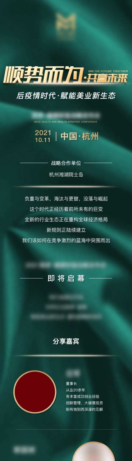 新闻发布会朋友圈海报-采灵感-https://www.cailinggan.com/