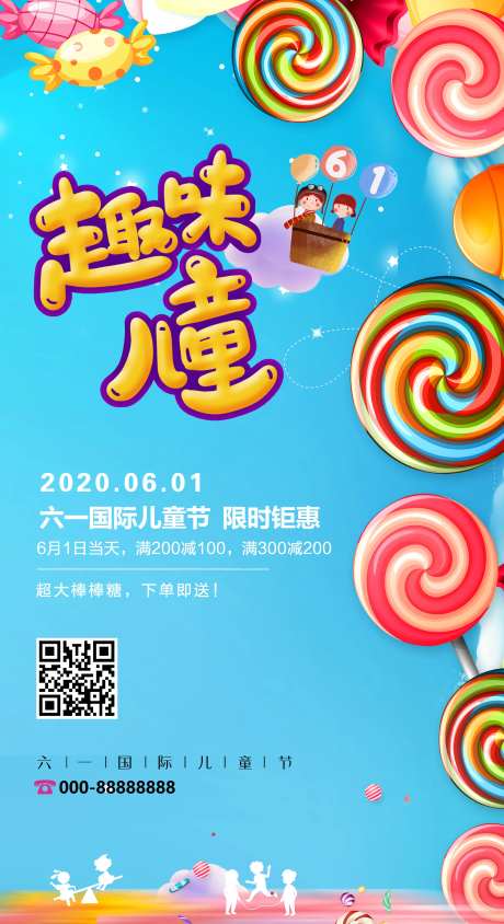 六一儿童节糖果促销海报-采灵感-https://www.cailinggan.com/