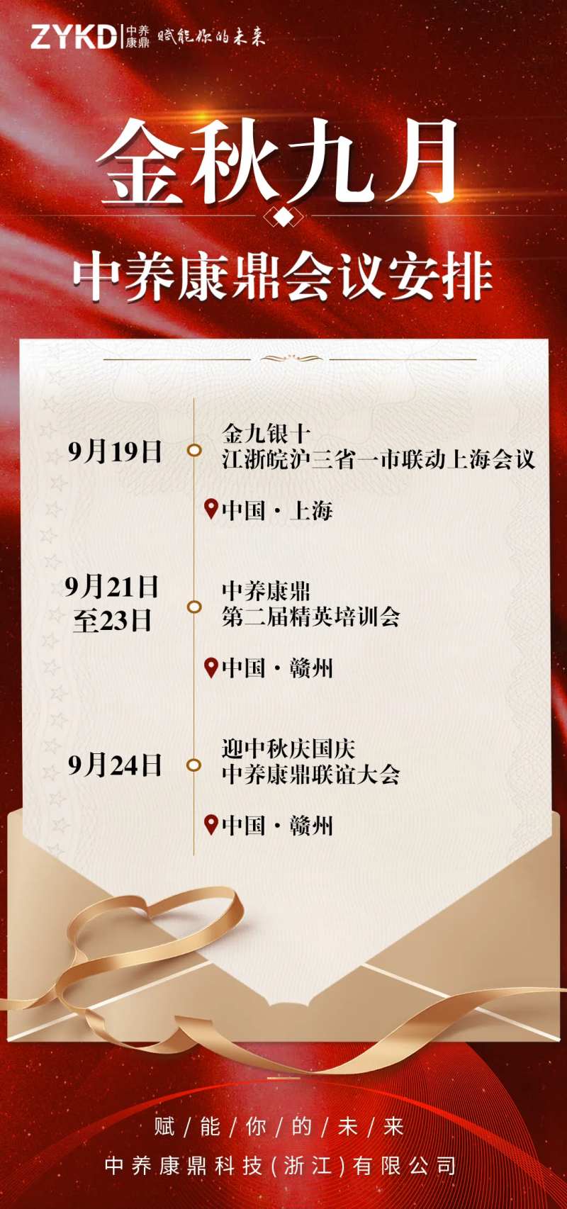 企业公司会议安排邀请函-采灵感-cailinggan.com