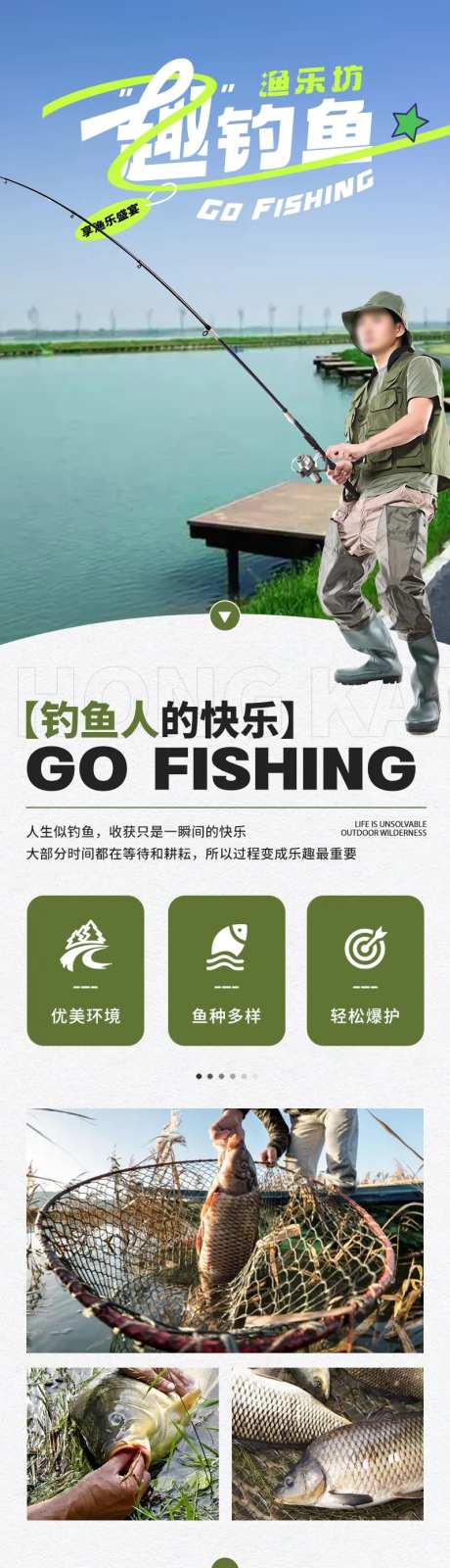 垂钓园电商详情页长图-采灵感-https://www.cailinggan.com/