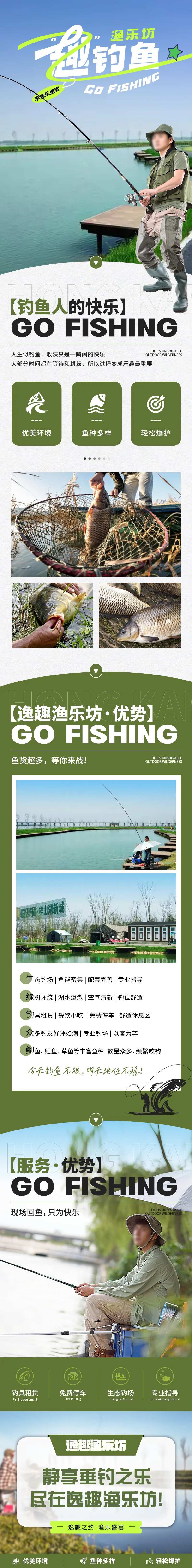 垂钓园电商详情页长图-采灵感-cailinggan.com