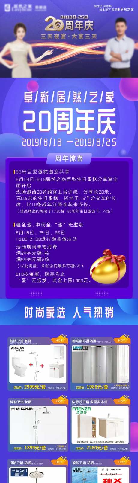 居然之家店铺活动详情页-采灵感-https://www.cailinggan.com/