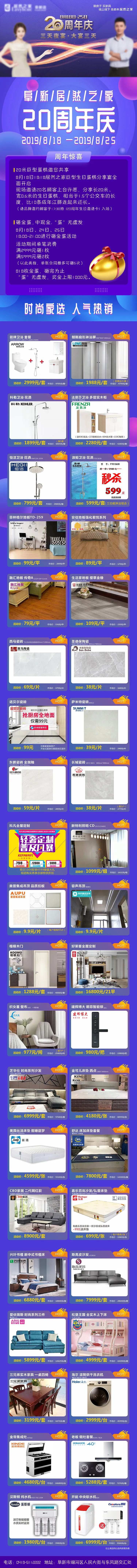 居然之家店铺活动详情页-采灵感-cailinggan.com