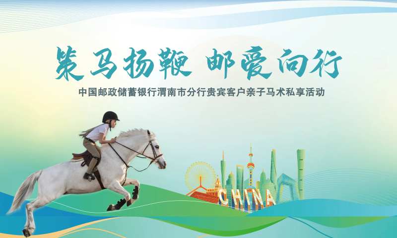 马术活动kv-采灵感-cailinggan.com