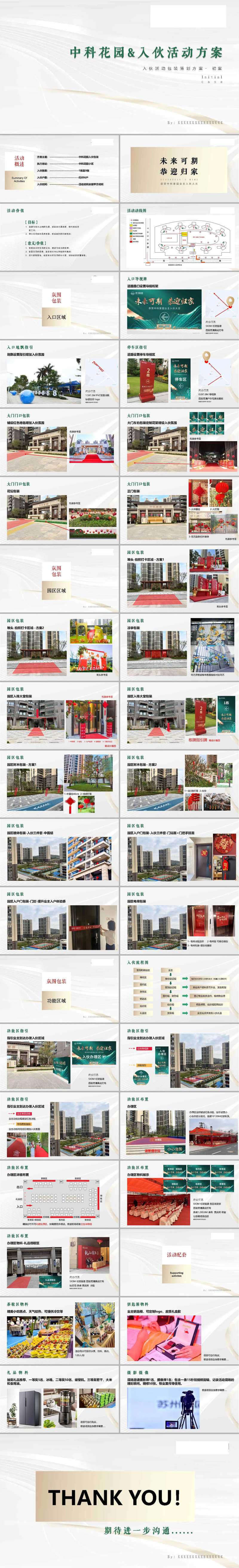 地产入伙交楼方案PPT-采灵感-cailinggan.com