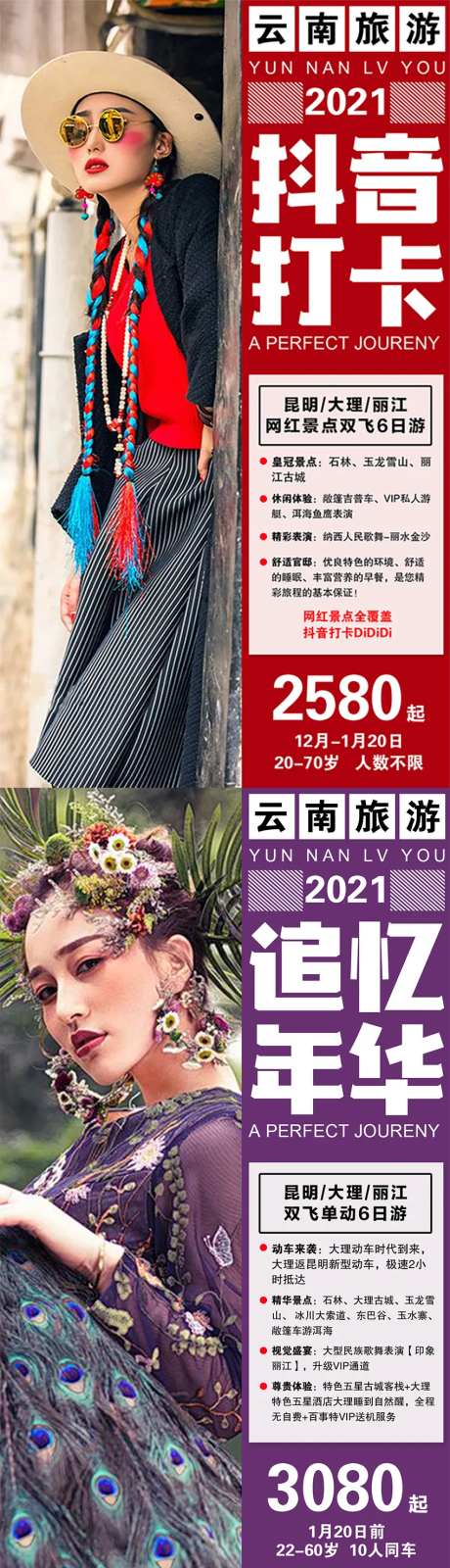 抖音打卡云南旅游海报-采灵感-https://www.cailinggan.com/