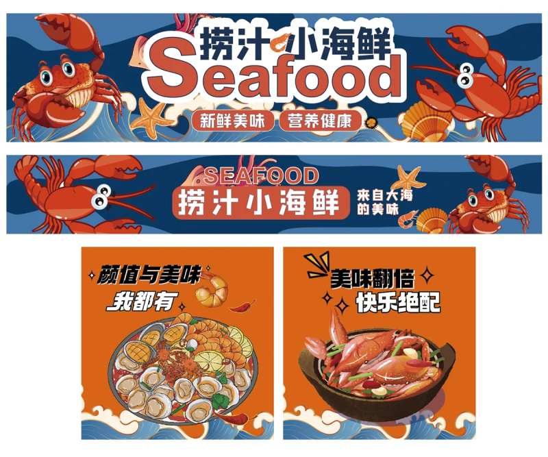 捞汁小海鲜小吃车灯箱-采灵感-cailinggan.com