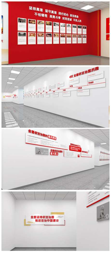 司法党建展厅-采灵感-https://www.cailinggan.com/