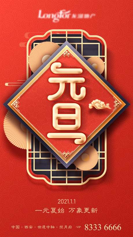 2021地产红金中式元旦海报-采灵感-https://www.cailinggan.com/