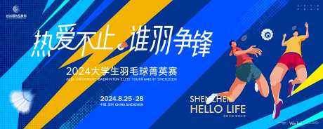 高校羽毛球大赛主画面-采灵感-https://www.cailinggan.com/