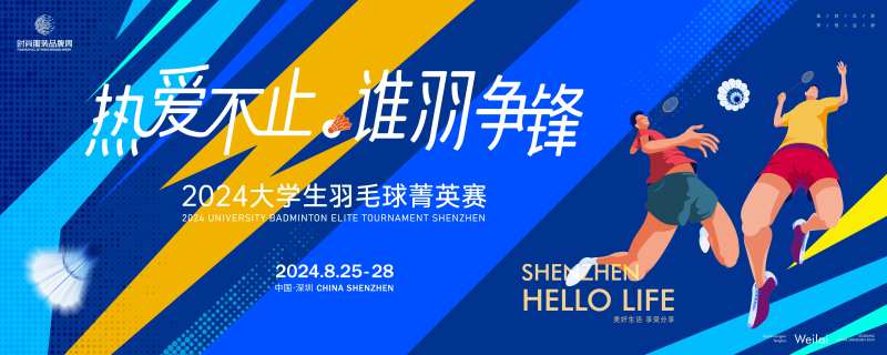 高校羽毛球大赛主画面-采灵感-cailinggan.com