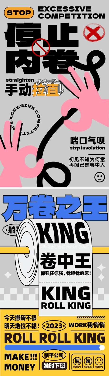 创意内卷海报-采灵感-https://www.cailinggan.com/